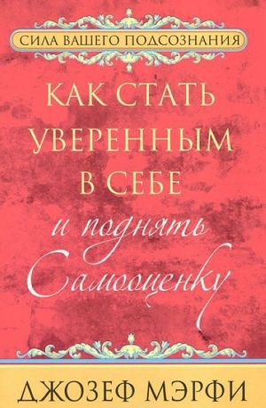 Как стать уверенным в себе и поднять самооценку