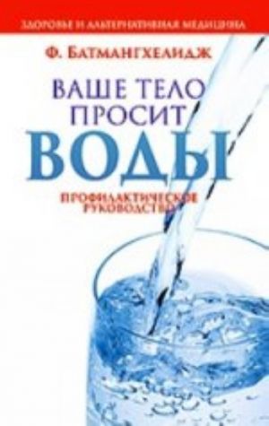 Ваше тело просит воды