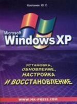 Microsoft Windows XP Ustanovka, obnovlenie, nastrojka i vosstanovlenie