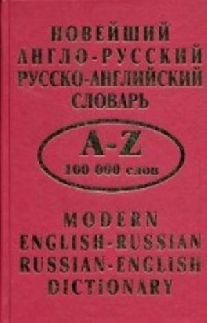 Novejshij anglo -russkij i russko - anglijskij slovar 100 00 t. s