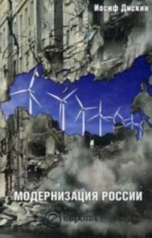 Modernizatsija rossii: sokhranitsja li posle 2012 goda? uroki po khodu