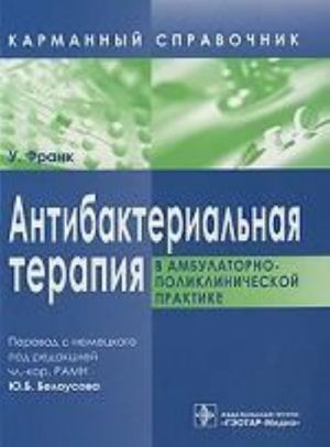 Antibakterialnaja terapija v amb.-poliklinicheskoj praktike.