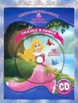 Spjaschaja krasavitsa. Skazka v ramke (+ CD)