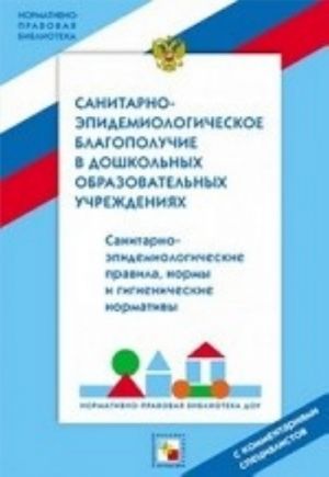 Sanitarno-epidemiologicheskoe blagopoluchie v doshkolnykh obrazovatelnykh uchrezhdenijakh