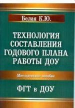 Tekhnologija sostavlenija godovogo plana raboty DOU