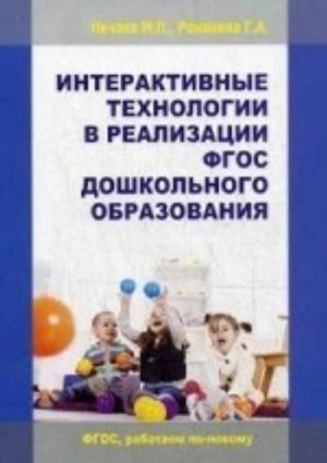 Sanitarno-epidemiologicheskie trebovanija k ustrojstvu, soderzhaniju i organizatsii rezhima raboty doshkolnykh obrazovatelnykh organizatsij SanPin 2. 4. 1. 3049-13