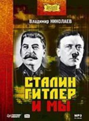 Stalin, Gitler i my (Audiokniga)