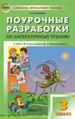 Поурочные разработки по изобразительному искусству. 2 класс