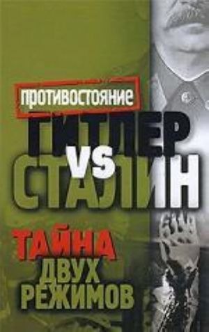 Gitler vs Stalin. Tajna dvukh rezhimov