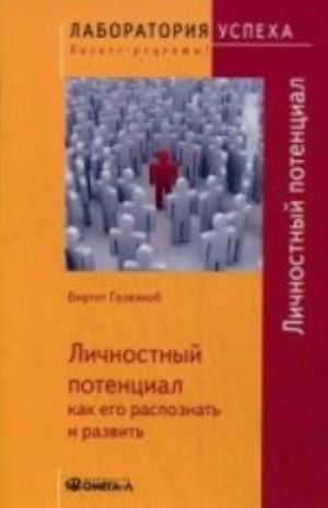 TG Личностный потенциал: как его распознать и развить