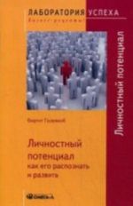 TG Личностный потенциал: как его распознать и развить