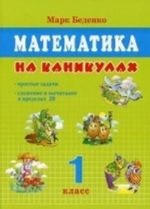 Matematika na kanikulakh. 1 klass