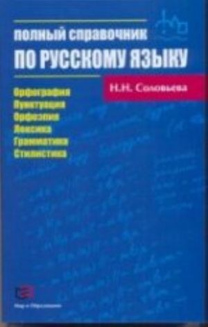 Polnyj spravochnik po russkomu jazyku