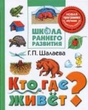 Кто где живет?