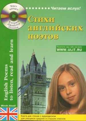 Stikhi anglijskikh poetov / English Poems to Listen, Read and Learn (+ CD)