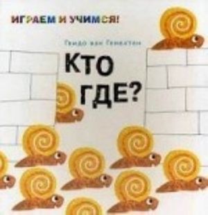 Кто где?