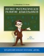 Logikomatematicheskoe razvitie doshkolnikov igry s logicheskimi blokami Denesha i tsvetnymi palochkami K