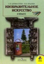 Izobrazitelnoe iskusstvo. 4 klass: uchebnik