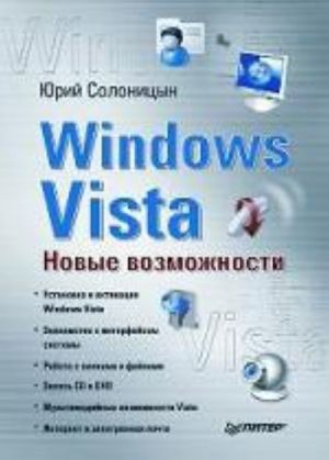 Windows Vista. Novye vozmozhnosti