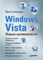 Windows Vista. Novye vozmozhnosti