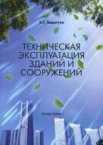 Tekhnicheskaja ekspluatatsija zdanij i sooruzhenij