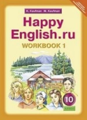 Happy English. ru/Schastlivyj anglijskij. 10 klass. Rabochaja tetrad No1. FGOS