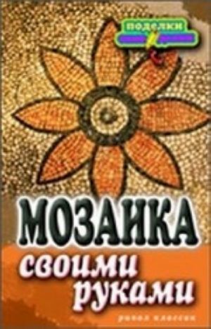 Mozaika svoimi rukami