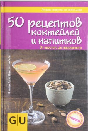 50 retseptov koktejlej i napitkov