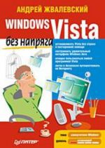 Windows Vista bez naprjaga