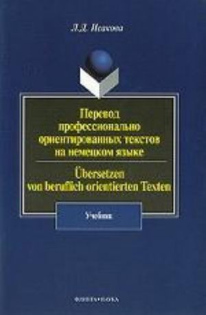 Perevod professionalno orientirovannykh tekstov na nemetskom jazyke