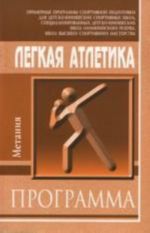 Legkaja atletika. Metanija. Programma