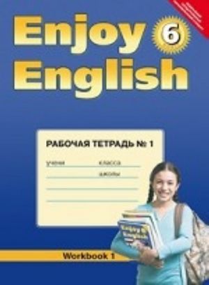 Enjoy English. Anglijskij s udovolstviem. 6 klass. Rabochaja tetrad. Chast 1. FGOS