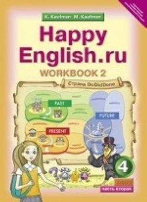 Anglijskij jazyk. "Schastlivyj anglijskij. ru" / "Happy English. ru". 4 klass. Rabochaja tetrad No2 s razdatochnym materialom k uchebniku. FGOS