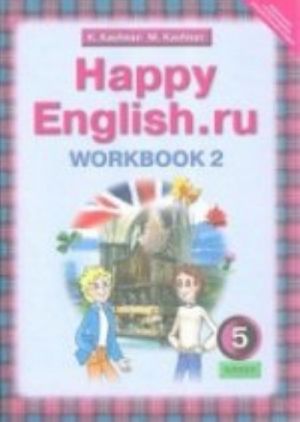 Английский язык. Happy English. ru. 5 класс. Рабочая тетрадь. Часть 2. ФГОС