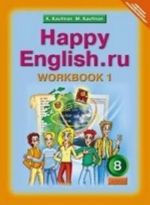 Happy English. ru. Schastlivyj anglijskij. 8 klass. Rabochaja tetrad No1. FGOS