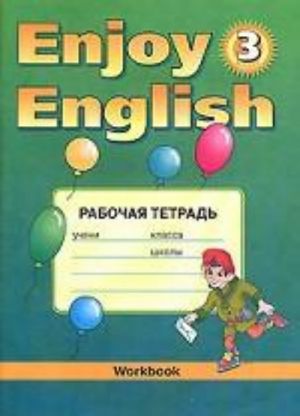 Enjoy English-3. Workbook. Anglijskij s udovolstviem. Rabochaja tetrad. 3 klass