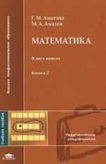 Matematika. Kniga 2