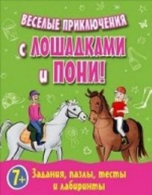 Veselye prikljuchenija s loshadkami i poni! Zadanija, pazly, testy i labirinty