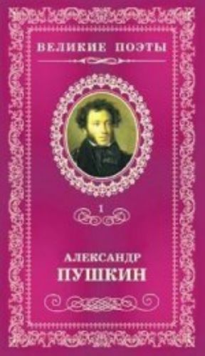 Pushkin.Prorok.T.1