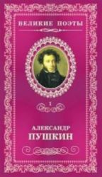 Pushkin.Prorok.T.1