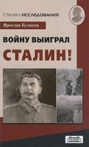 Vojnu vyigral Stalin!