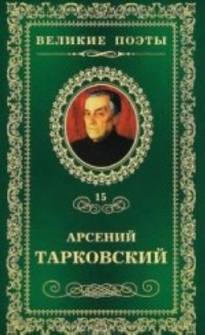 Тарковский.Книга травы.Т.15