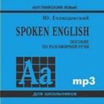 Spoken English. Posobie po razgovornoj rechi (audiokniga MP3)