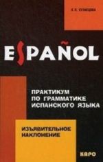 Izjavitelnoe naklonenie. Praktikum po grammatike ispanskogo jazyka