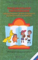 Predshkolnoe obrazovanie (obrazovanie detej starshego doshkolnogo vozrasta). Metodicheskie rekomendatsii