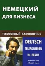 Nemetskij dlja biznesa. Telefonnyj razgovornik / Deutsch Telefonieren im Beruf