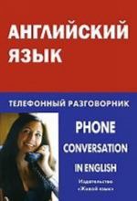 Anglijskij jazyk. Telefonnyj razgovornik / Phone Conversation in English