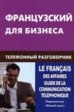 Frantsuzskij dlja biznesa. Telefonnyj razgovornik (karm.form.)