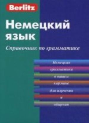 Nemetskij jazyk. Spravochnik po grammatike. 3-e izd., ster