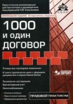 1000 i odin dogovor (+ CD-ROM)